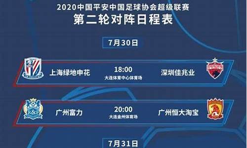 2020中超赛程_2020中超晋级对阵